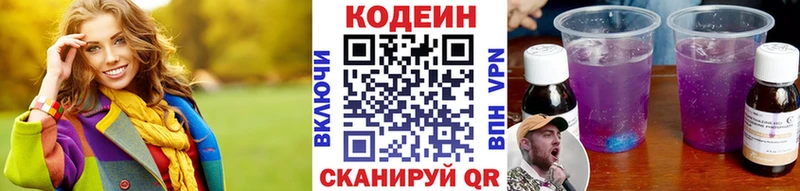 Кодеин Purple Drank  как найти закладки  нарко площадка какой сайт  Азнакаево 